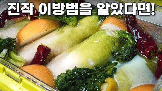동치미 맛있게 담그는 숨겨진 비법