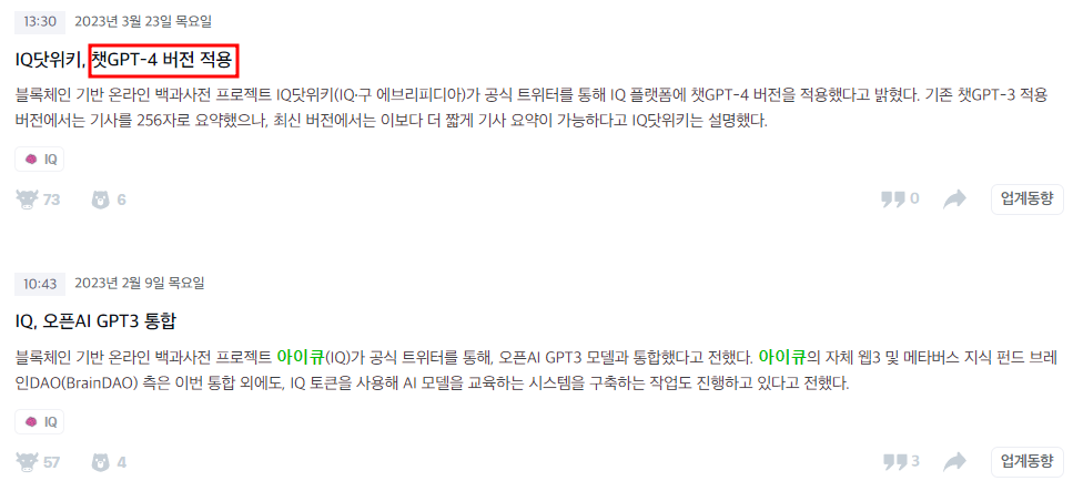 인공지능 관련 코인 아이큐 코인6