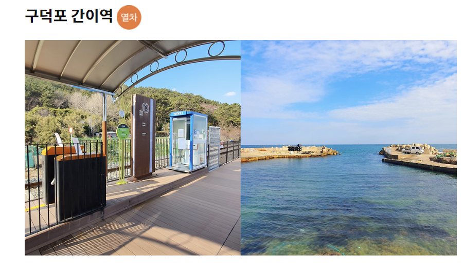 해운대해변열차 스카이캡슐