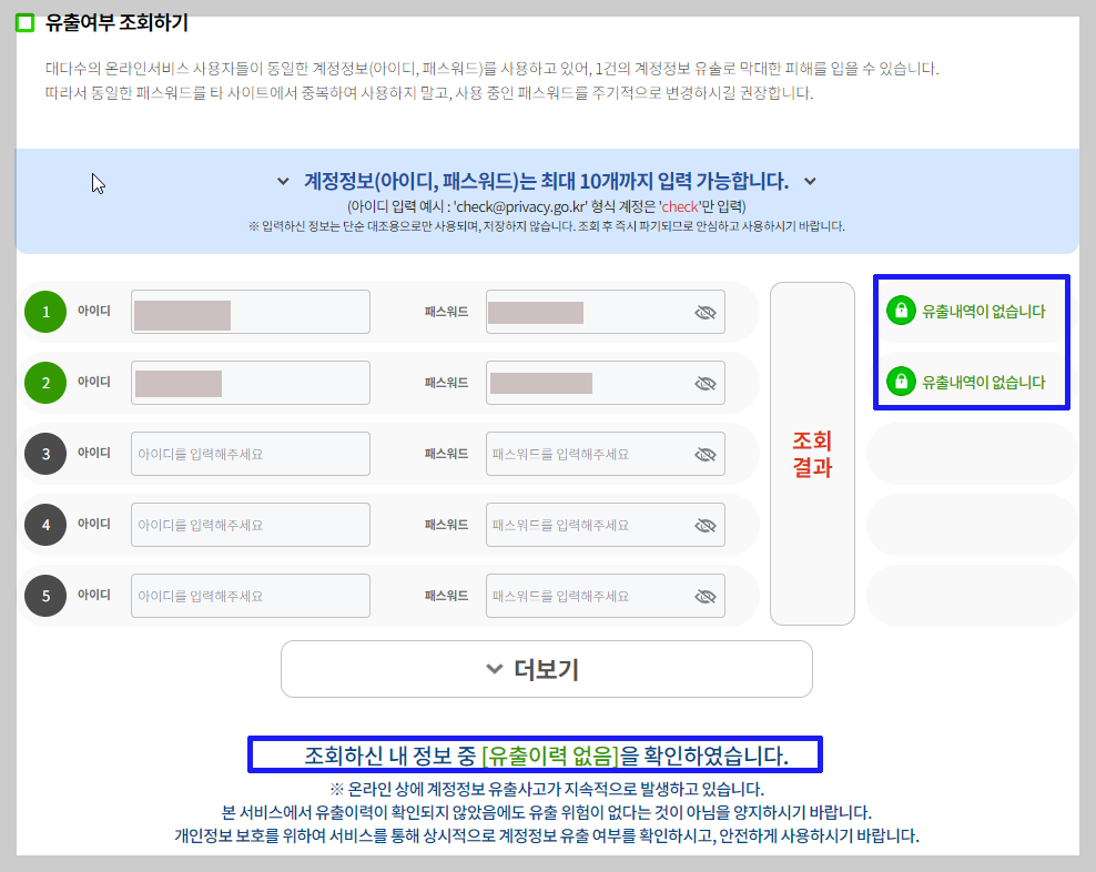 털린 내 정보 찾기