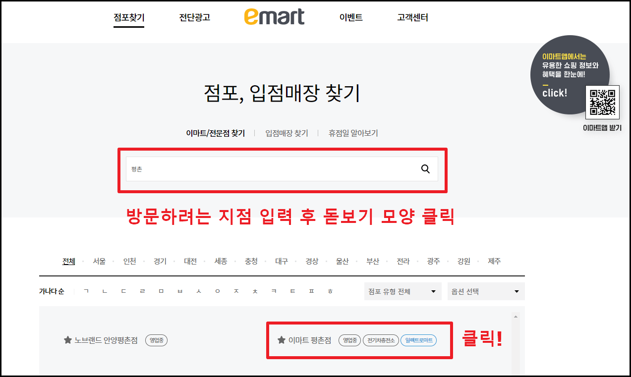 2024년 1월 이마트 휴무일 및 영업시간