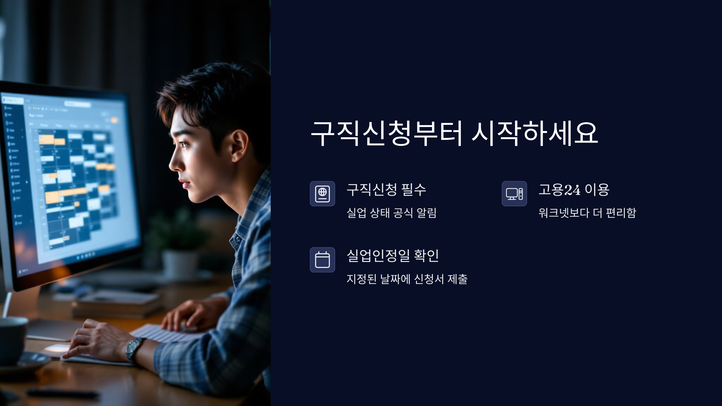 구직신청