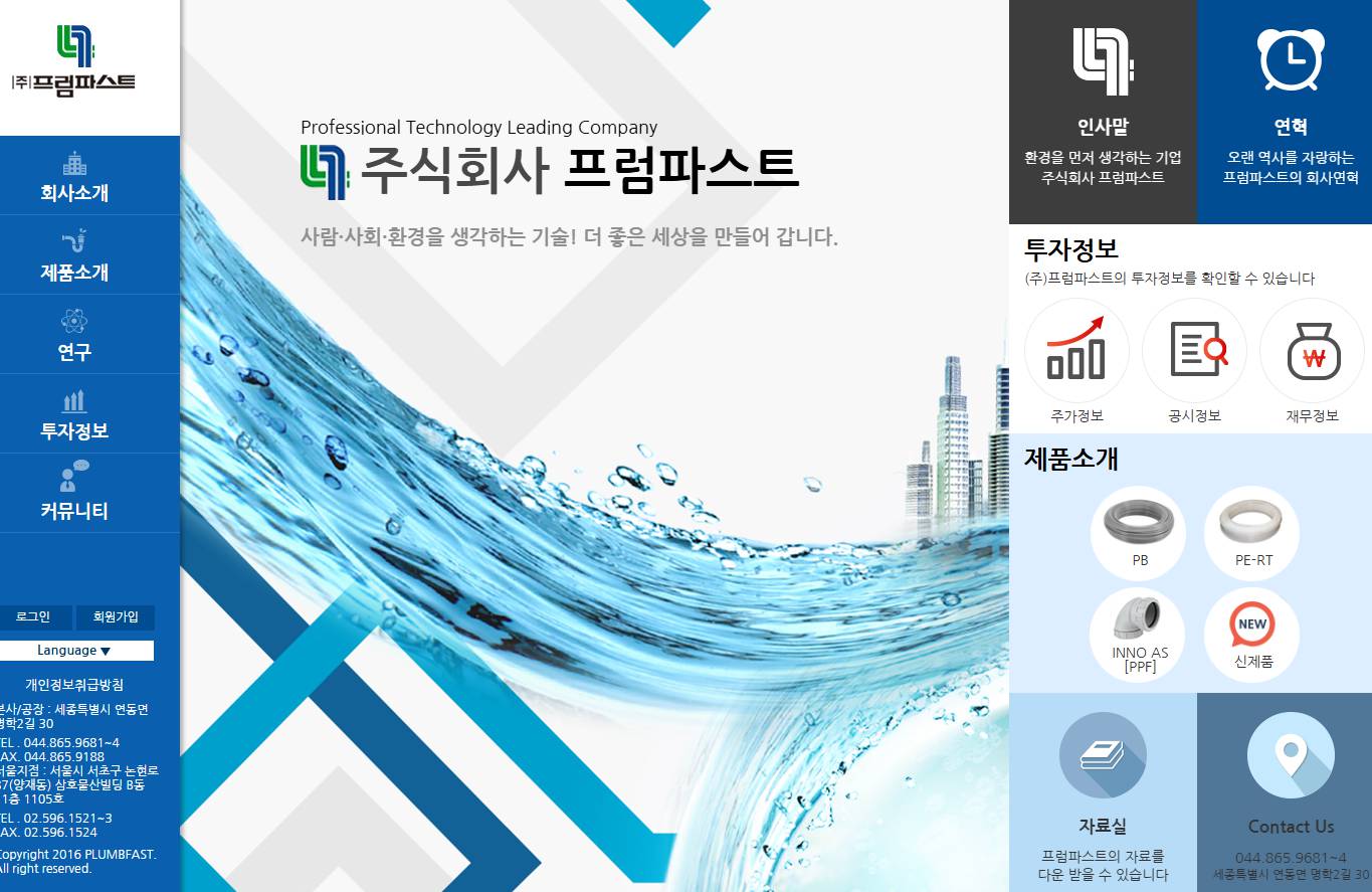프럼파스트