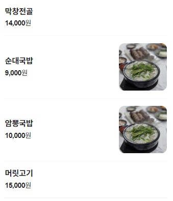 전북 부안 할매피순대