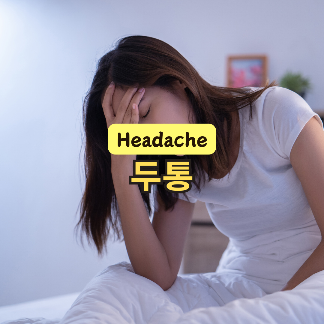두통에 좋은 음식과 줄이는 방법