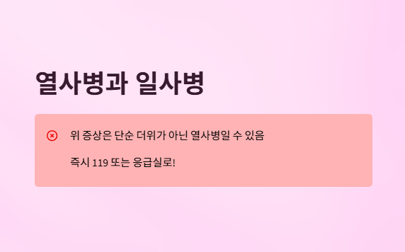 더위먹었을때치료법