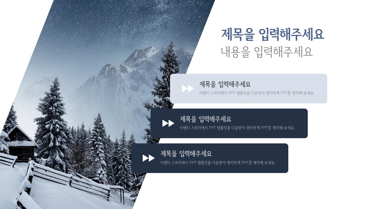 깔끔한PPT템플릿 다운_ppt템플릿_피피티템플릿_겨울 피피티 템플릿