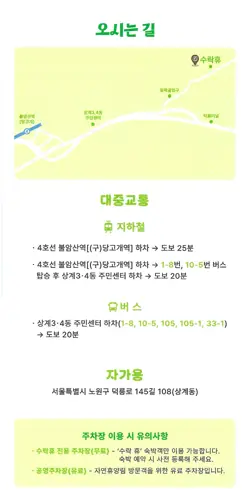 오시는길