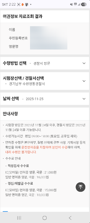 운전면허 적성검사 온라인으로 하는 방법12