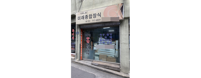 서울 용산구 도배공사
