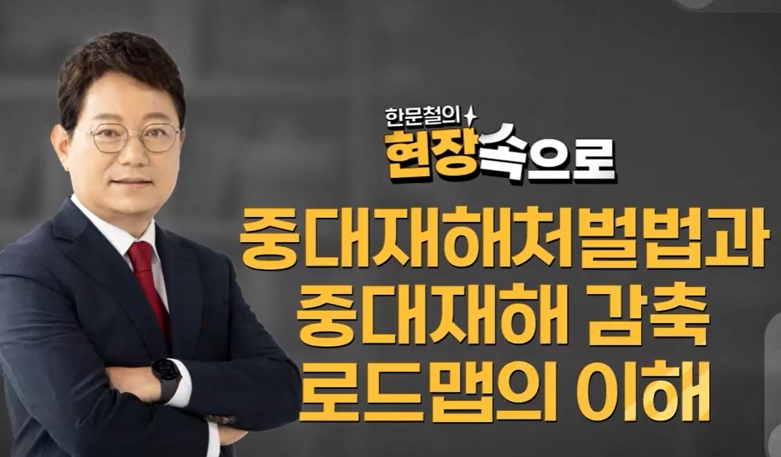 한문철의 현장속으로