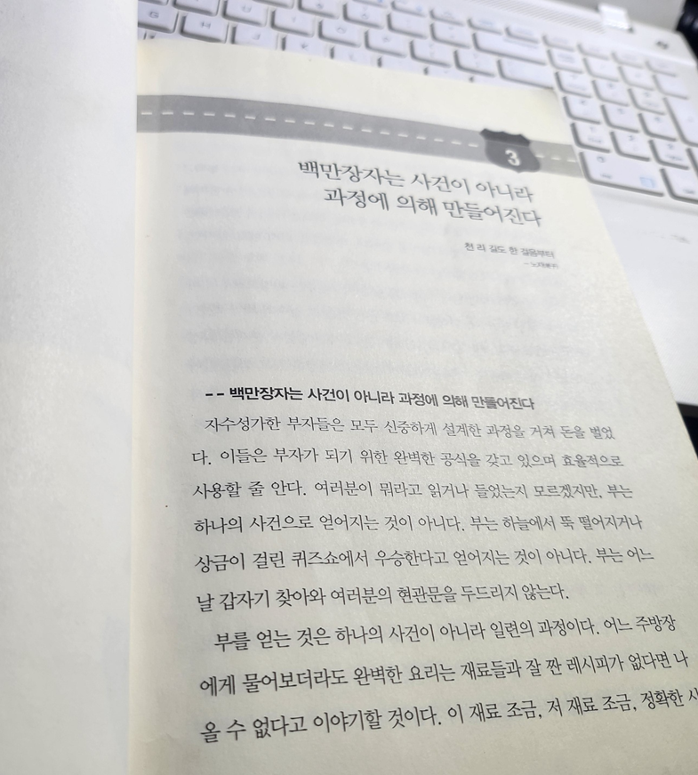 부의 추월차선 책 내용