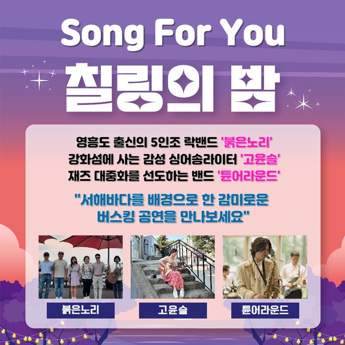 칠링의밤 라인업 안내