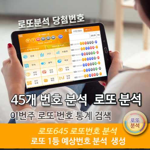 로또분석 당첨번호 로또번호 분석 통계 로또예상번호