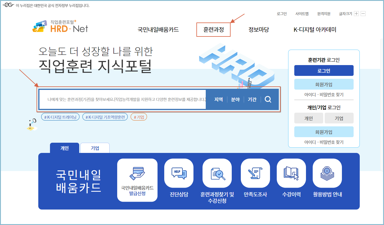 국민내일배움카드-훈련검색