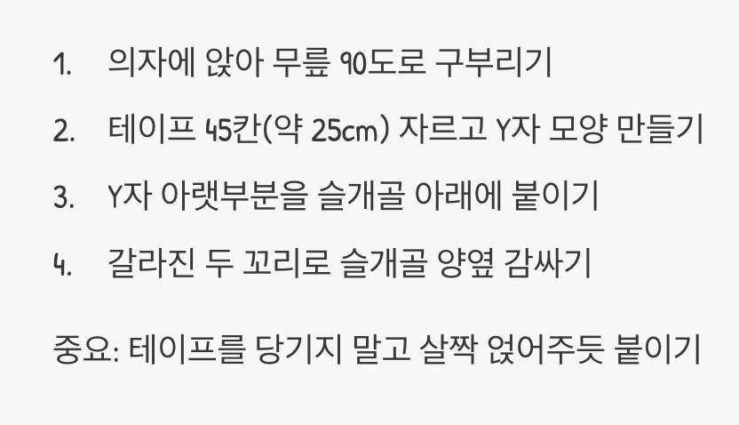 무릎 안정성의 핵심, 슬개골 감싸기
