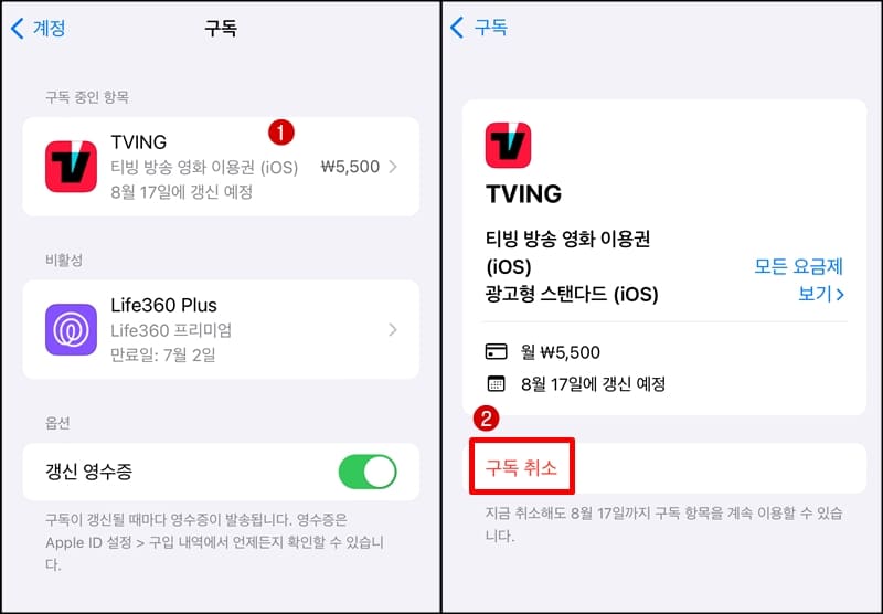 콘텐츠 구독 취소화면