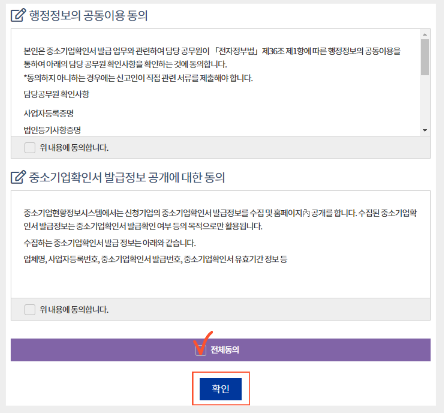 신청서-약관-동의-2