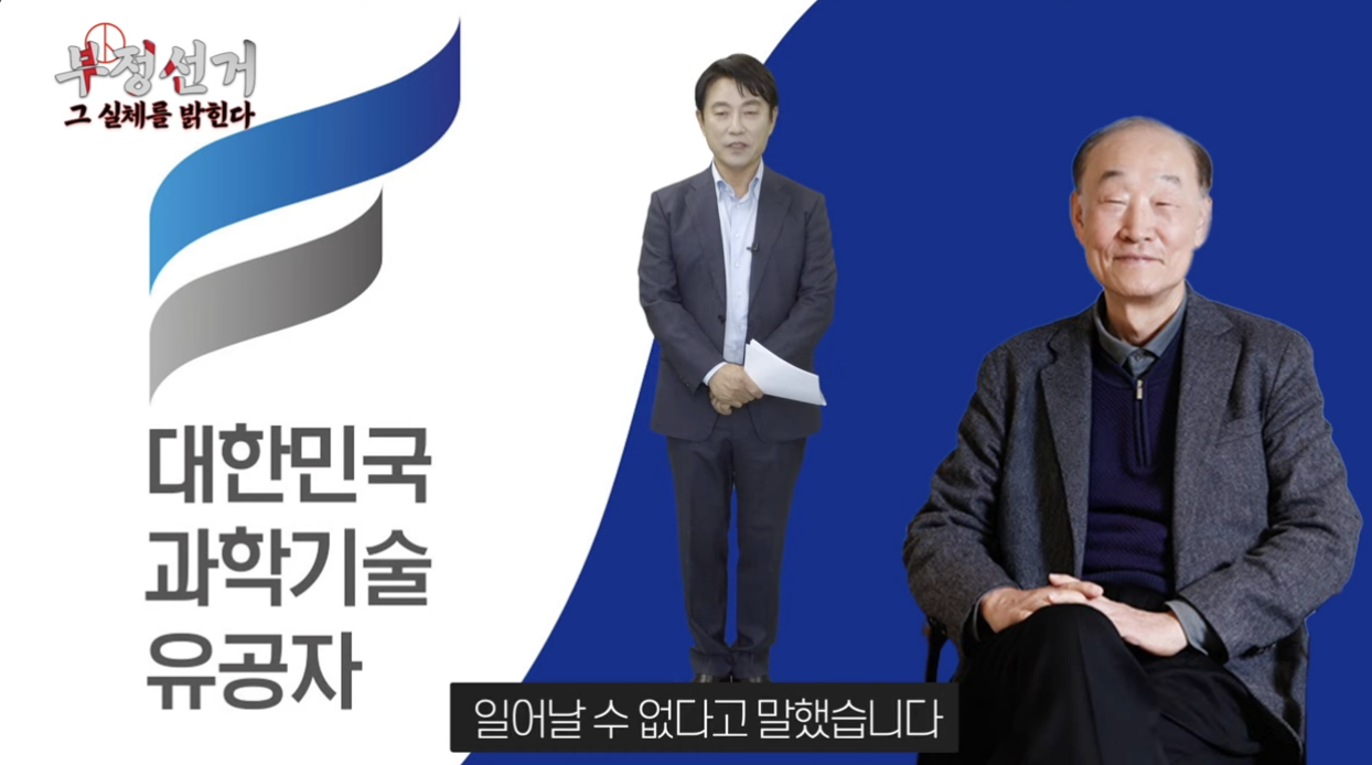이영돈 부정선거