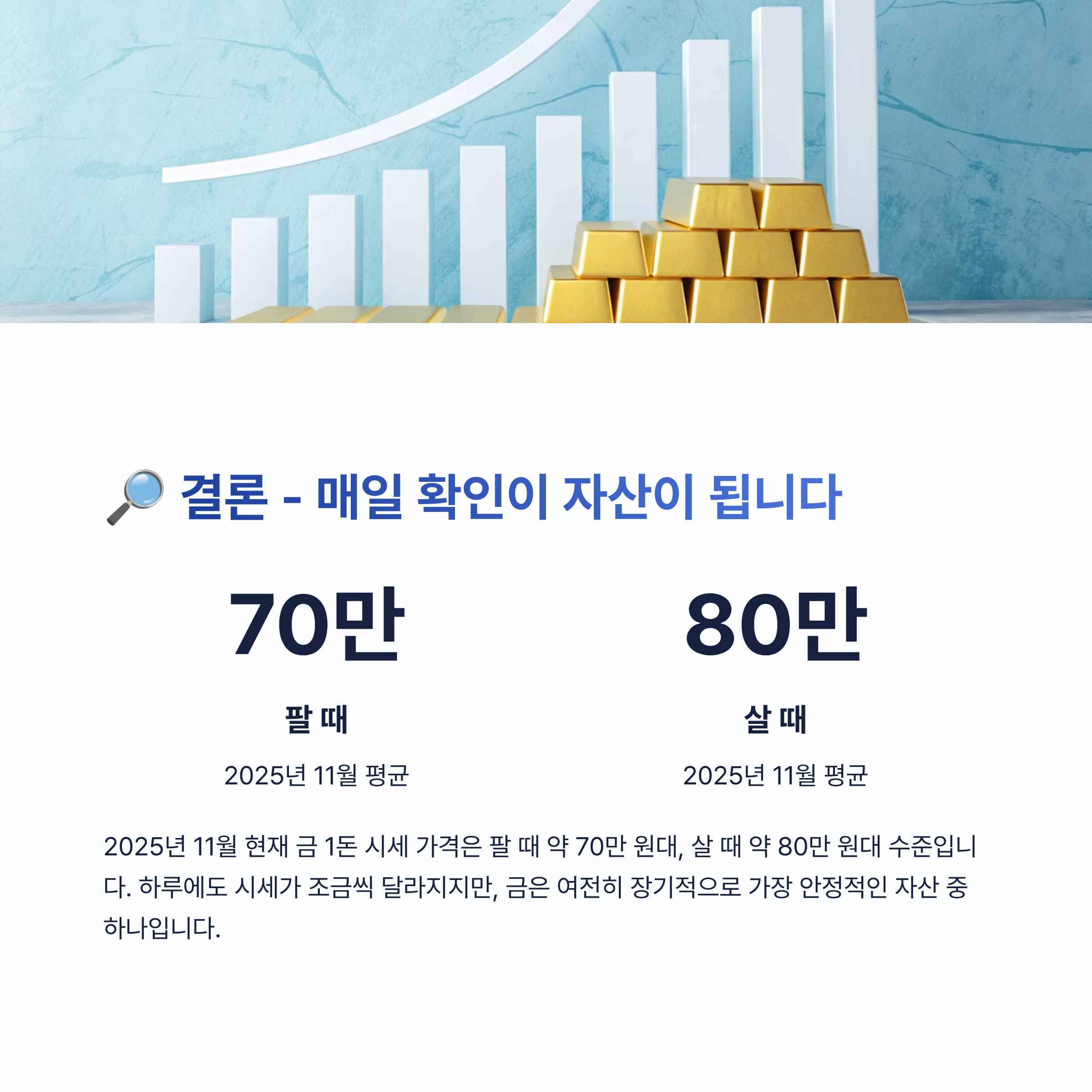 금 1돈 시세 가격 알아보기