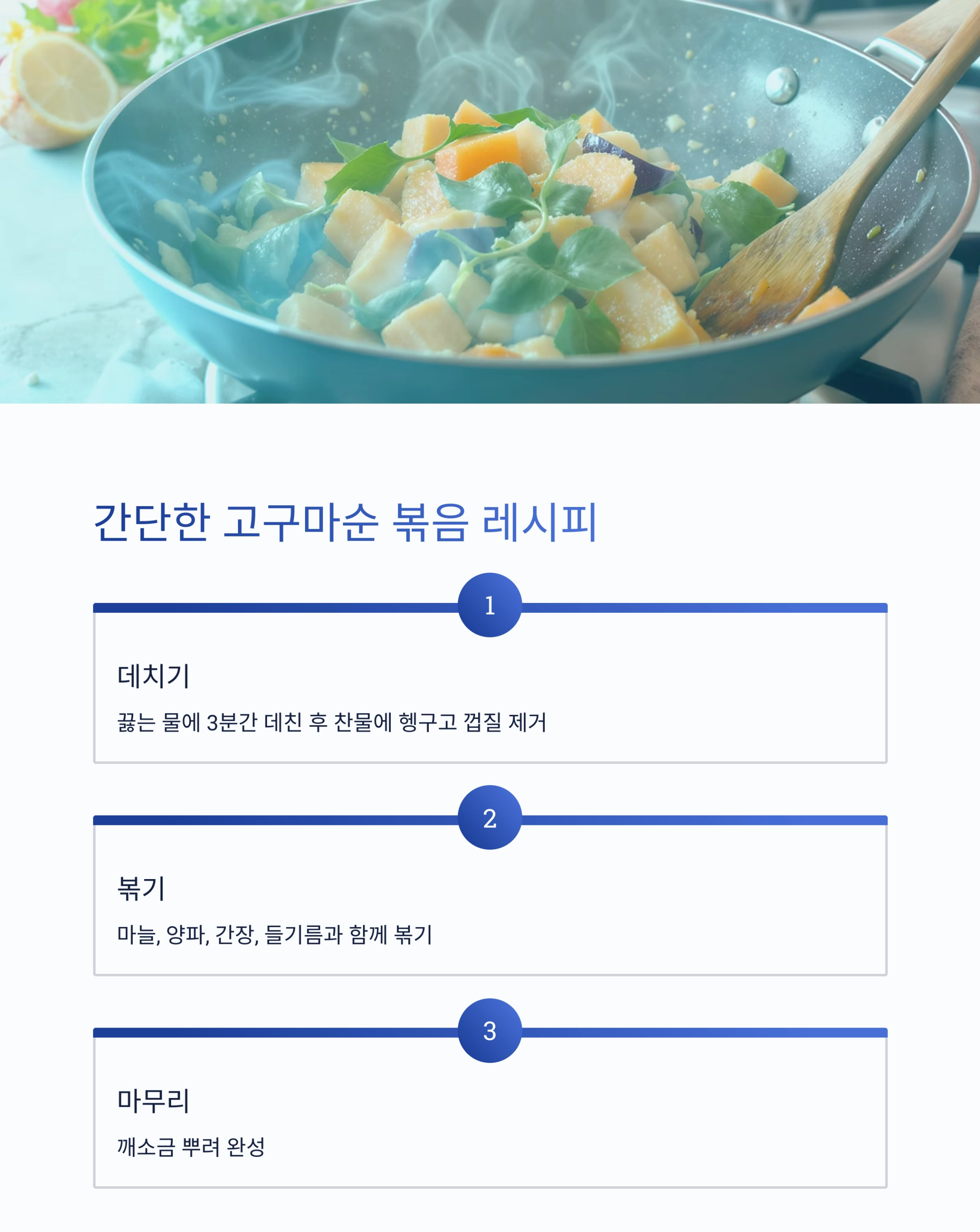 여름철 장 건강을 지키는 비결, 고구마순 볶음 한 접시면 충분해요