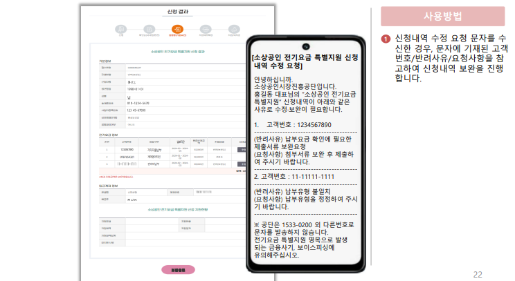 소상공인 전기요금 특별지원금 비계약사용자 신청 방법 결과 확인 삭제
