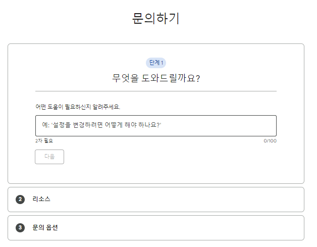 구글 고객센터 전화번호 상담원 연결