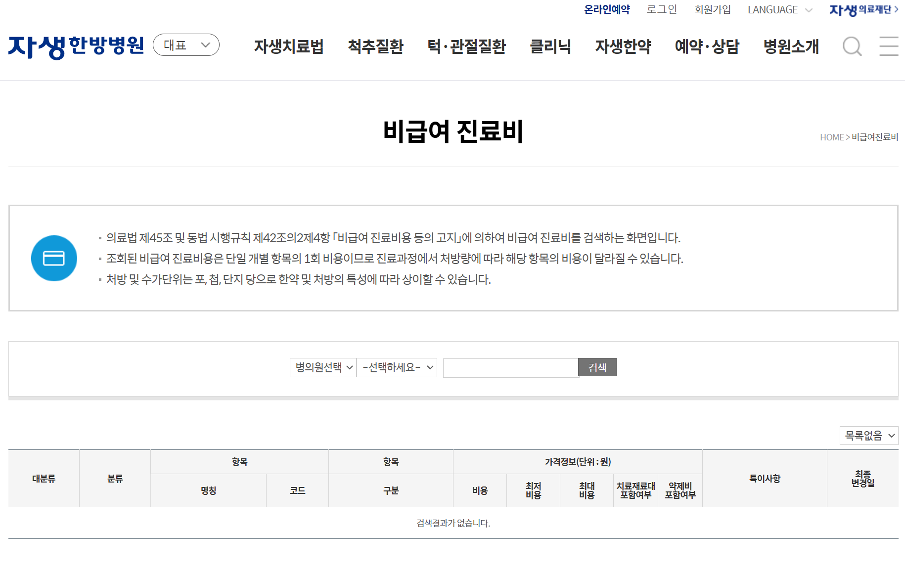 진료비 안내