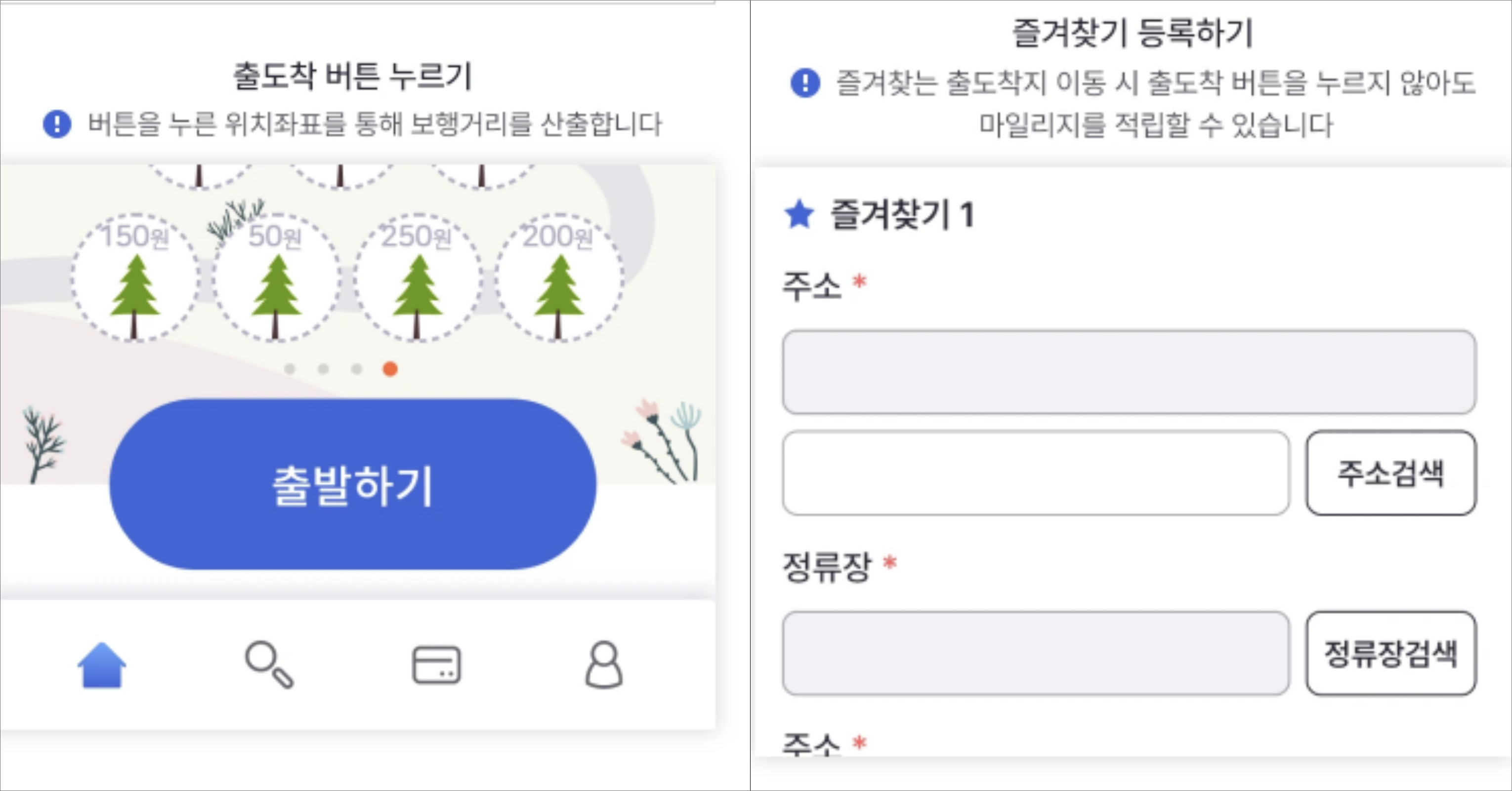 알뜰교통카드 사용_사용하기