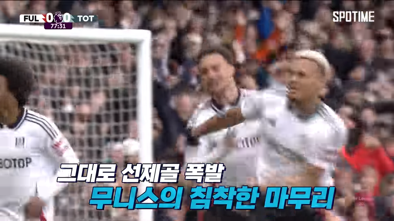 토트넘 풀럼 하이라이트 