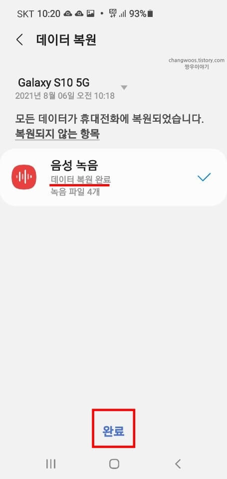 휴대폰-음성-파일-복구-완료