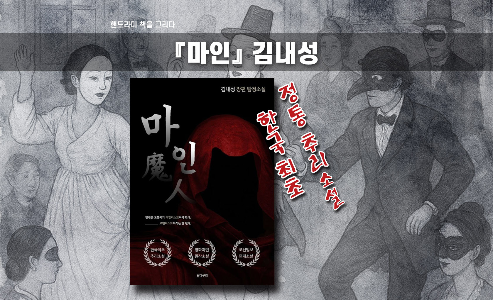 김내성 작가 마인 책표지 편집한 이미지