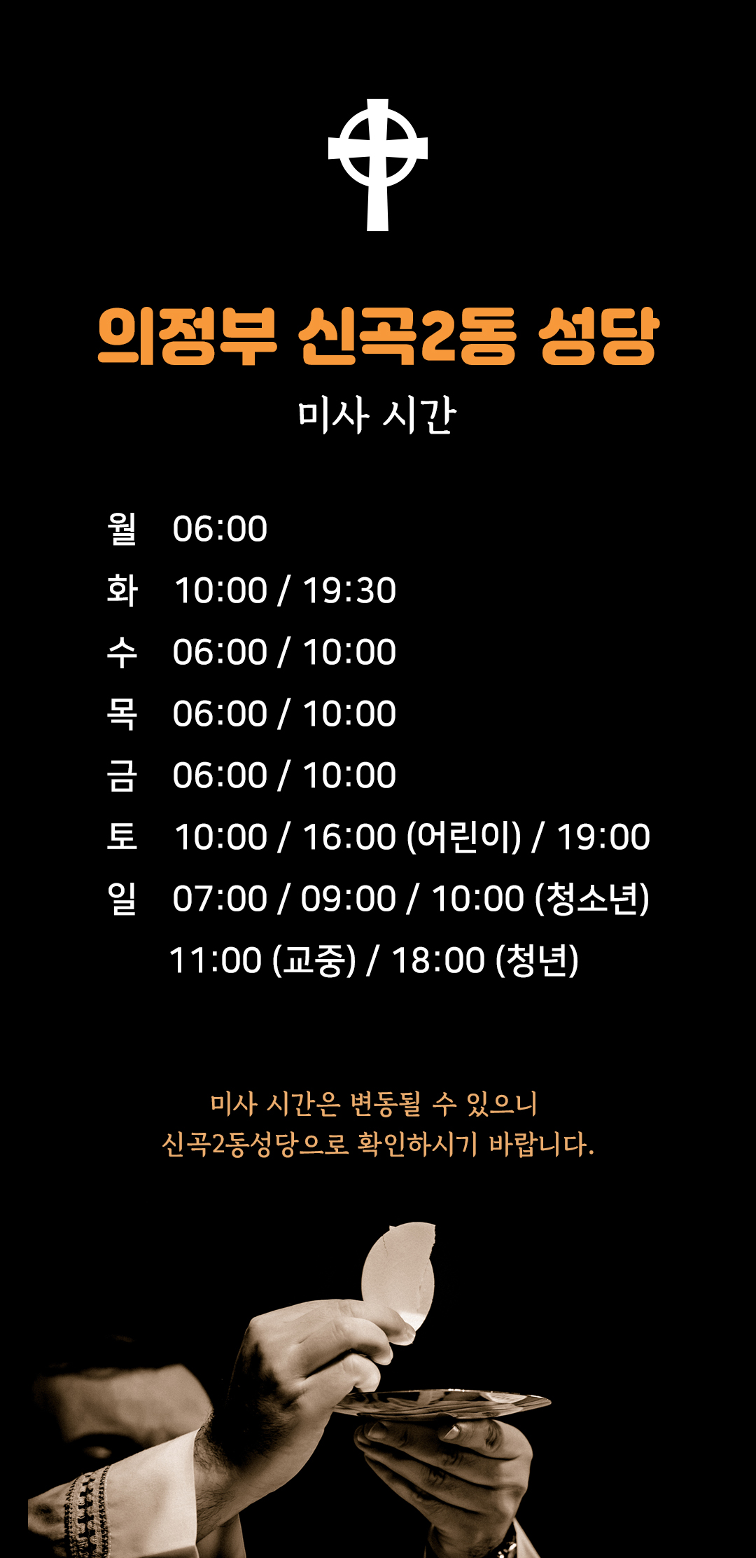 의정부 신곡2동성당 미사시간