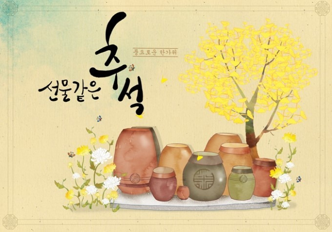 명절 이미지