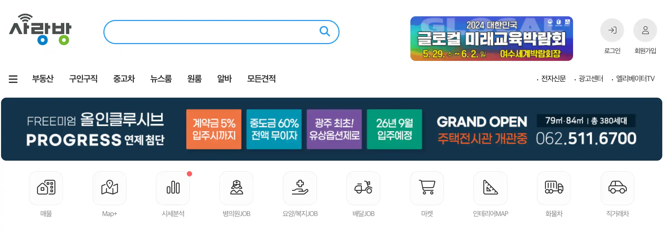 사랑방신문 구인구직-메인