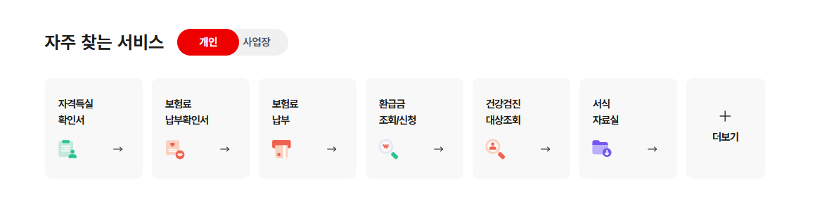 건강보험 환급금 조회방법