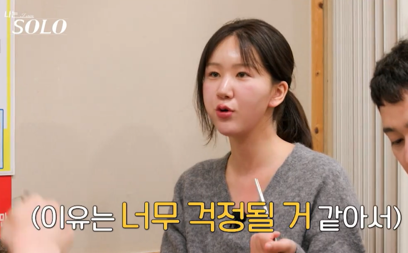 나는솔로 27기 옥순