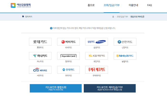 카드포인트 통합조회하기 위해 카드사별 배너를 보여주는 화면