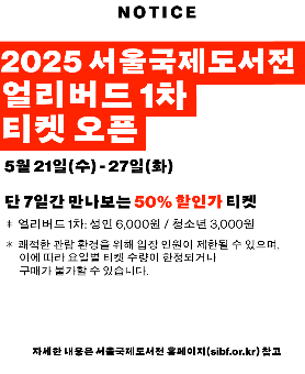 2025 서울국제도서전 – 책과 기술, 사람을 잇다