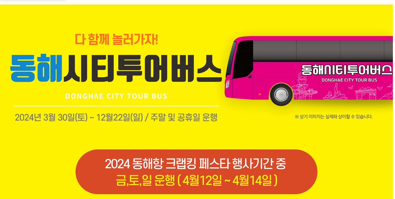 2024 동해항 크랩킹페스타