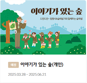 화담숲 프로그램 예약
