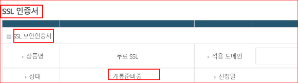 무료ssl 신청 완료