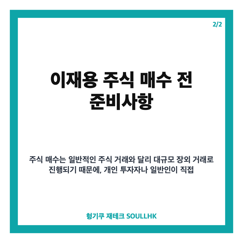 이재용 주식 매수 1조9000억 규모, 삼성전자 지분율 변화와 의미 분석 카드뉴스 3