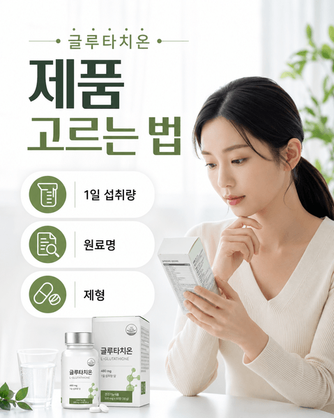 글루타치온 효능