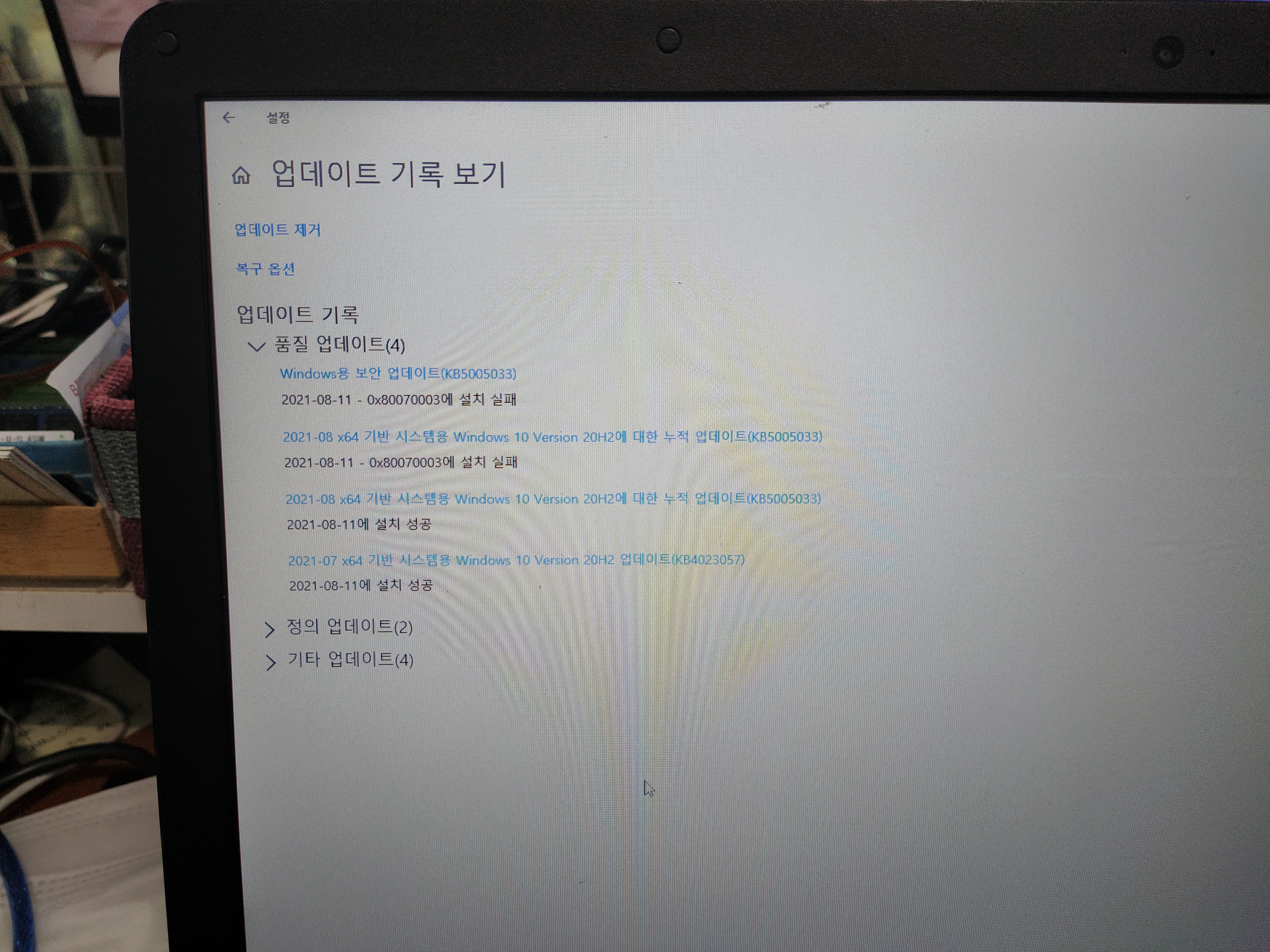 KB5005033 업데이트가 설치 실패