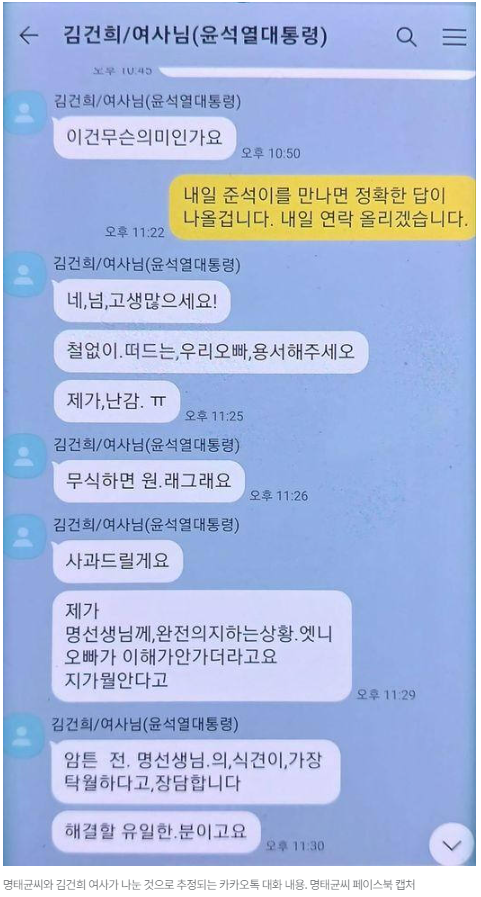 김건희 명태균 카톡 내용