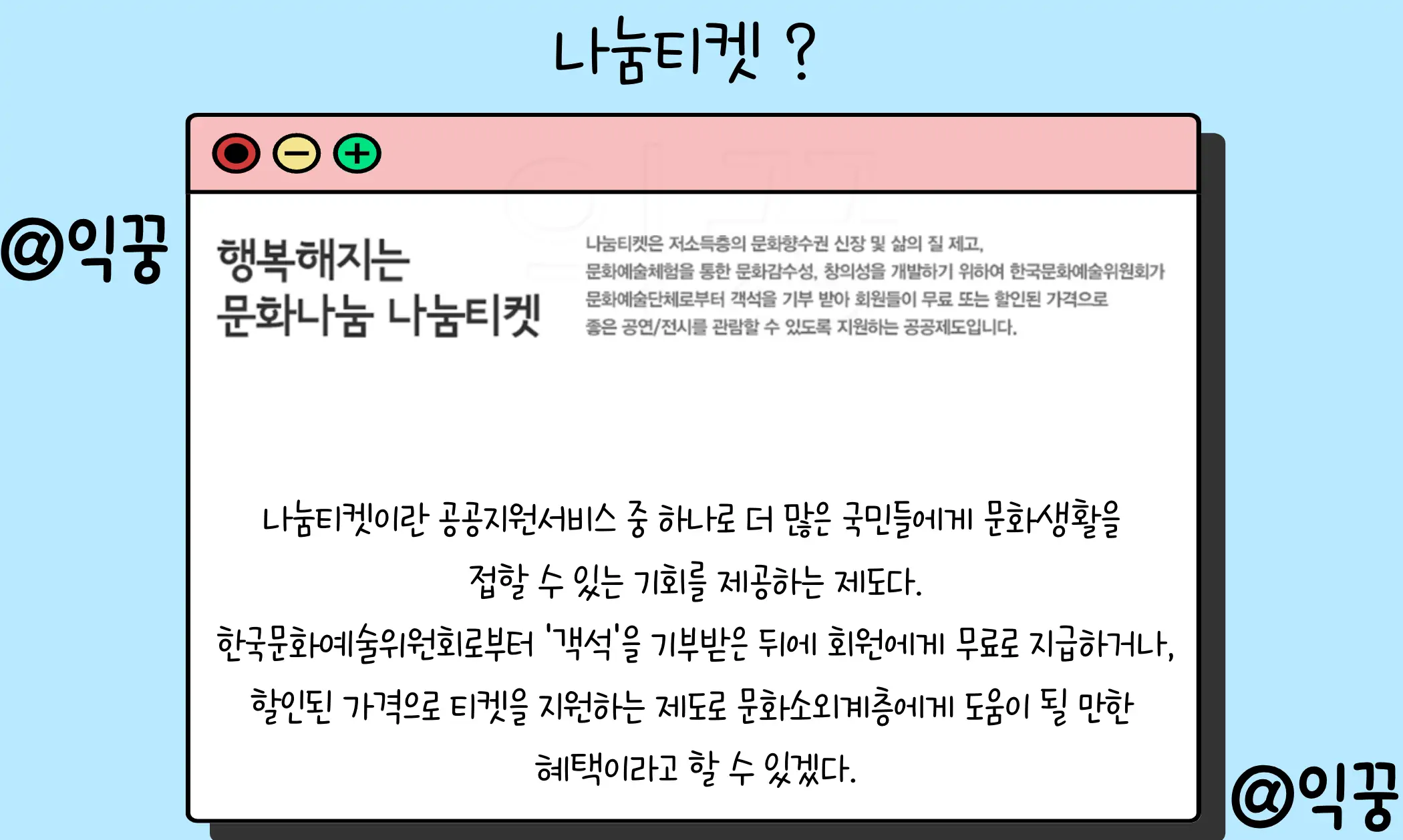 나눔 티켓 신청 및 대상 알아보고 무료로 공연보는 방법2