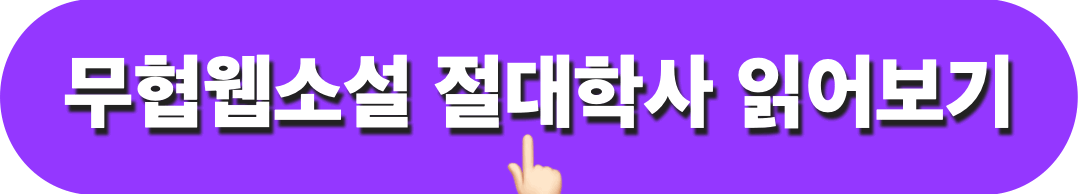 절대학사_읽어보기
