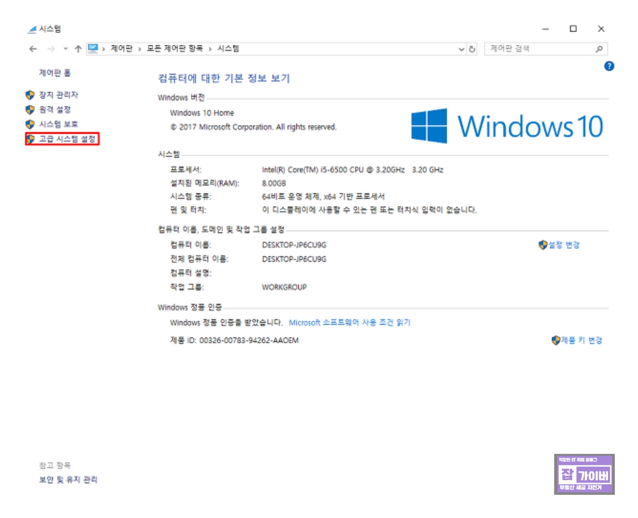 윈도우 11에서 고급 시스템 설정 보기 실행 화면