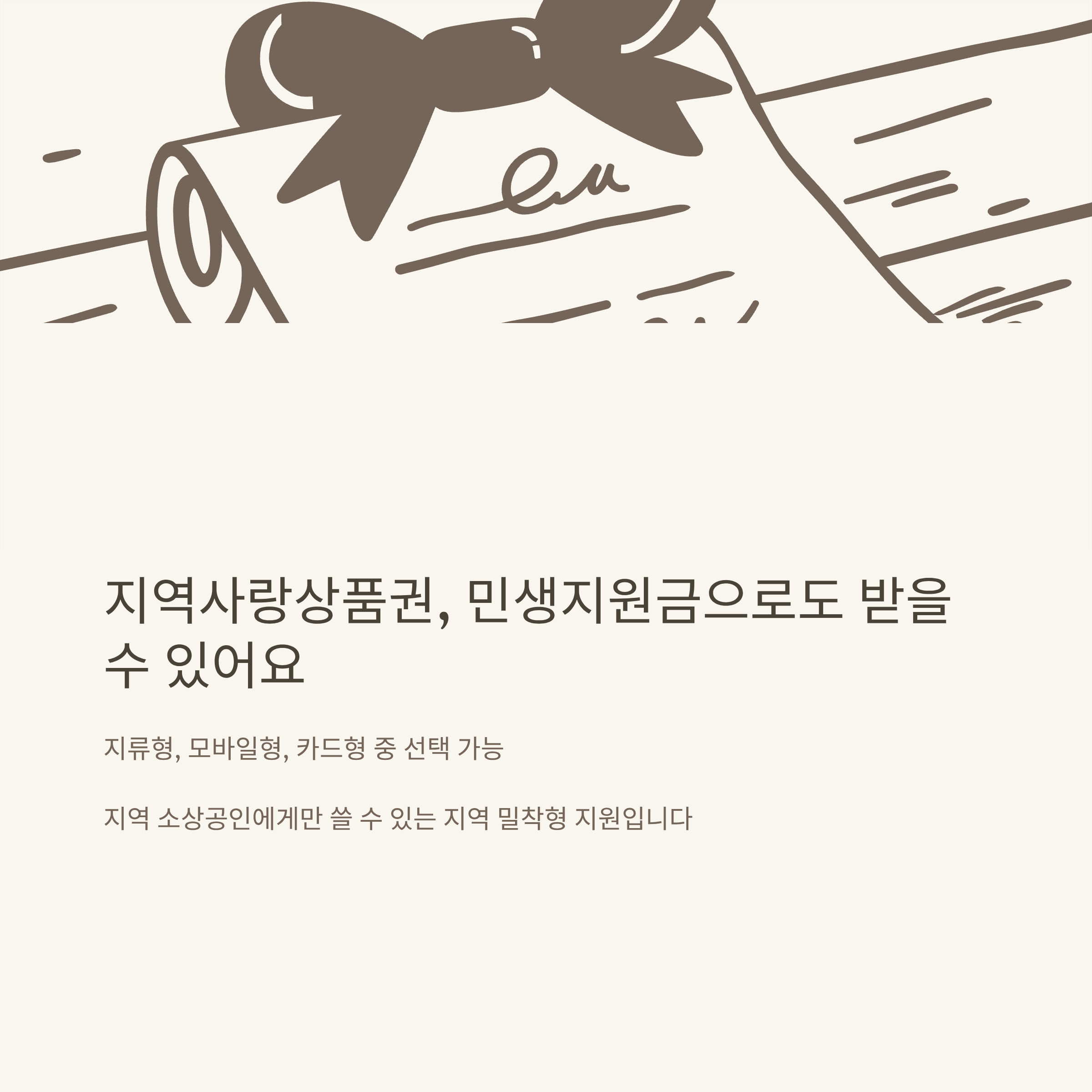 민생지원금 지역사랑상품권 신청방법부터 대구행복페이, 앱, 지류형까지 완벽 정리
